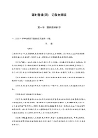 课时作业(四)　记叙文阅读——安徽省2021年中考二轮复习试卷