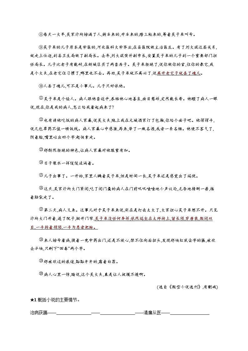 课时作业(四)　记叙文阅读——安徽省2021年中考二轮复习试卷第2页