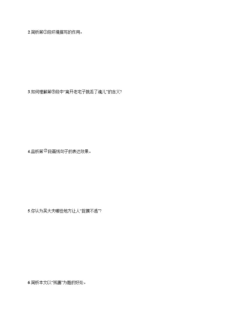 课时作业(四)　记叙文阅读——安徽省2021年中考二轮复习试卷第3页