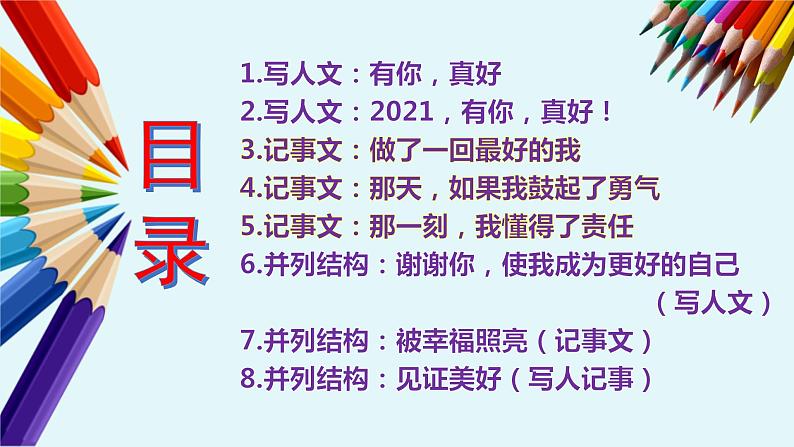 0中学生写人记事文八篇典例练习第2页