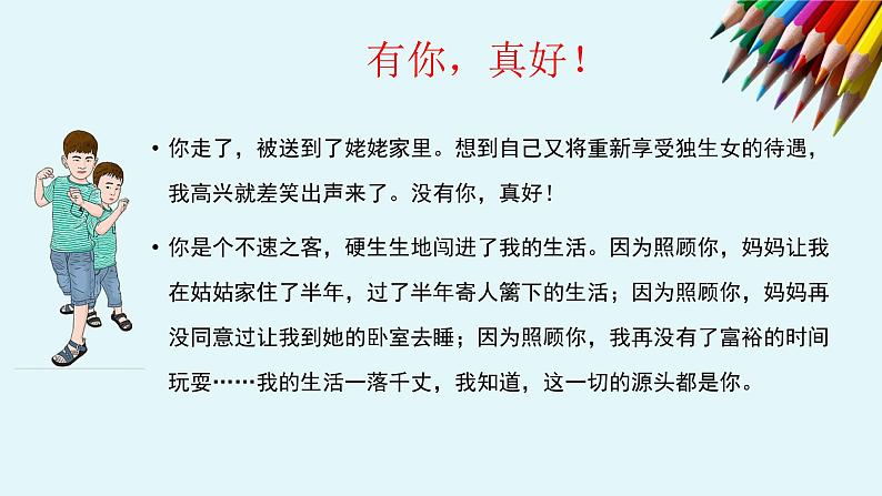 0中学生写人记事文八篇典例练习第6页