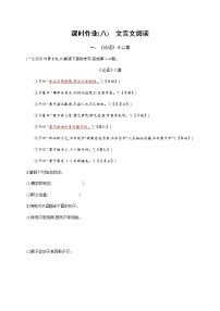 课时作业(八)　文言文阅读——安徽省2021年中考二轮复习试卷