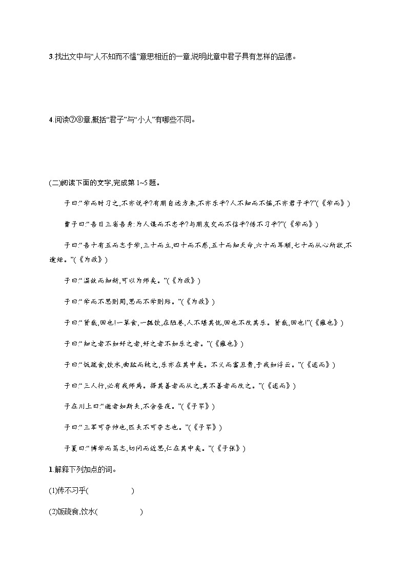 课时作业(八)　文言文阅读——安徽省2021年中考二轮复习试卷02