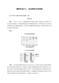 课时作业(七)　非连续性文本阅读——安徽省2021年中考二轮复习试卷