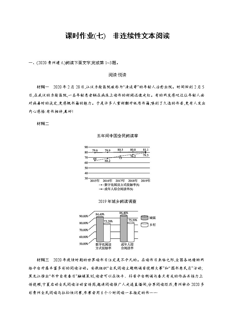课时作业(七)　非连续性文本阅读——安徽省2021年中考二轮复习试卷01