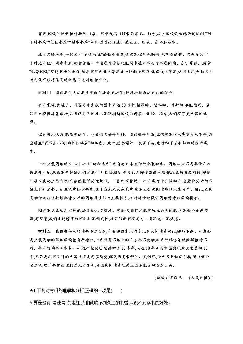 课时作业(七)　非连续性文本阅读——安徽省2021年中考二轮复习试卷02