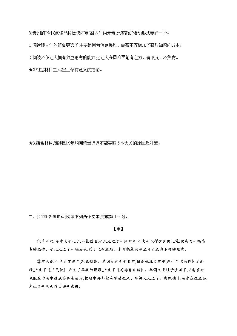 课时作业(七)　非连续性文本阅读——安徽省2021年中考二轮复习试卷03