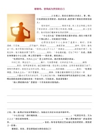 6并列写人：谢谢你，使我成为更好的自己