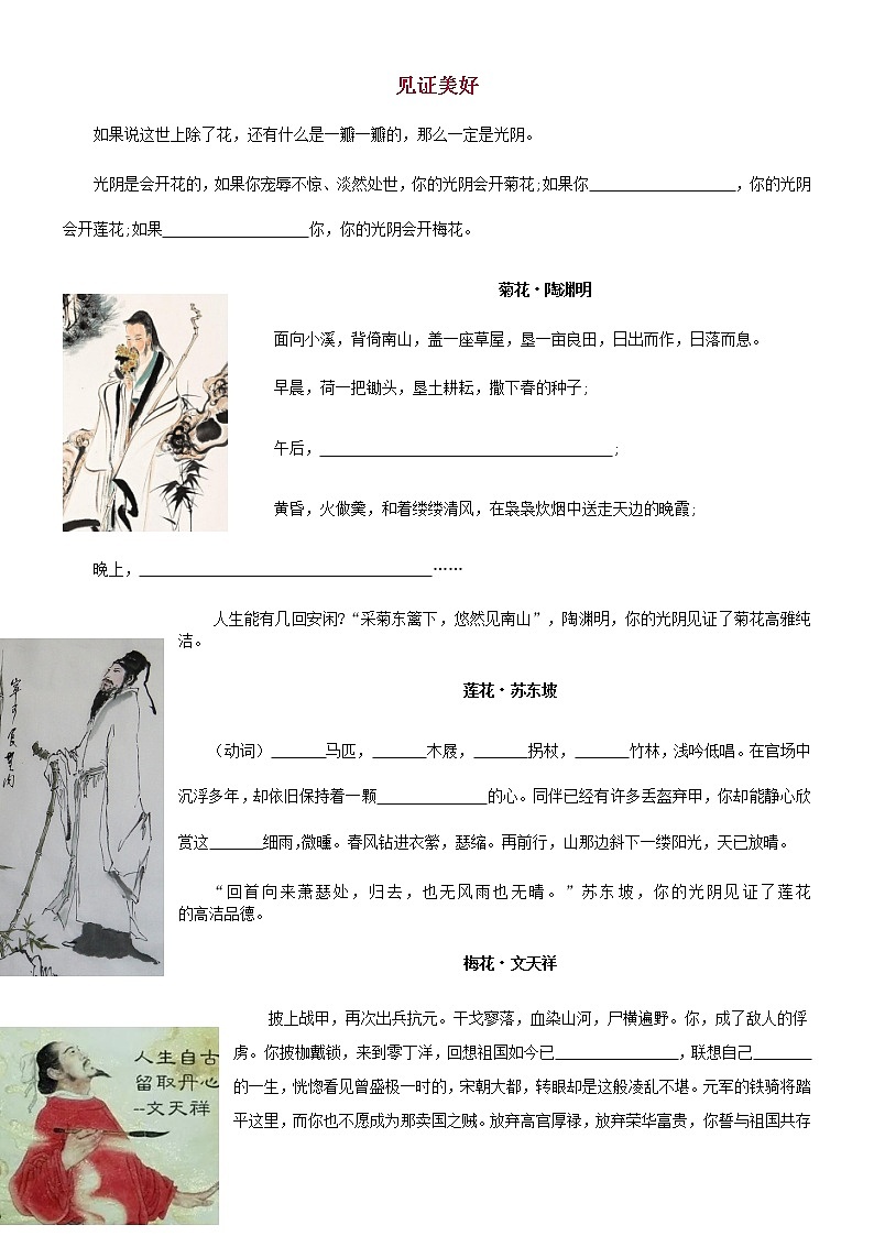 8并列举例：见证美好 教案01