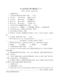 人教部编版第六单元单元综合与测试单元测试当堂检测题
