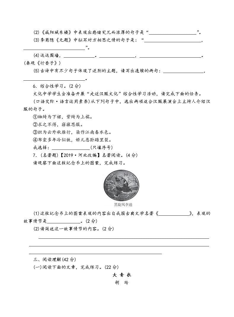 人教部编版语文九年级上第六单元测试卷（一）02