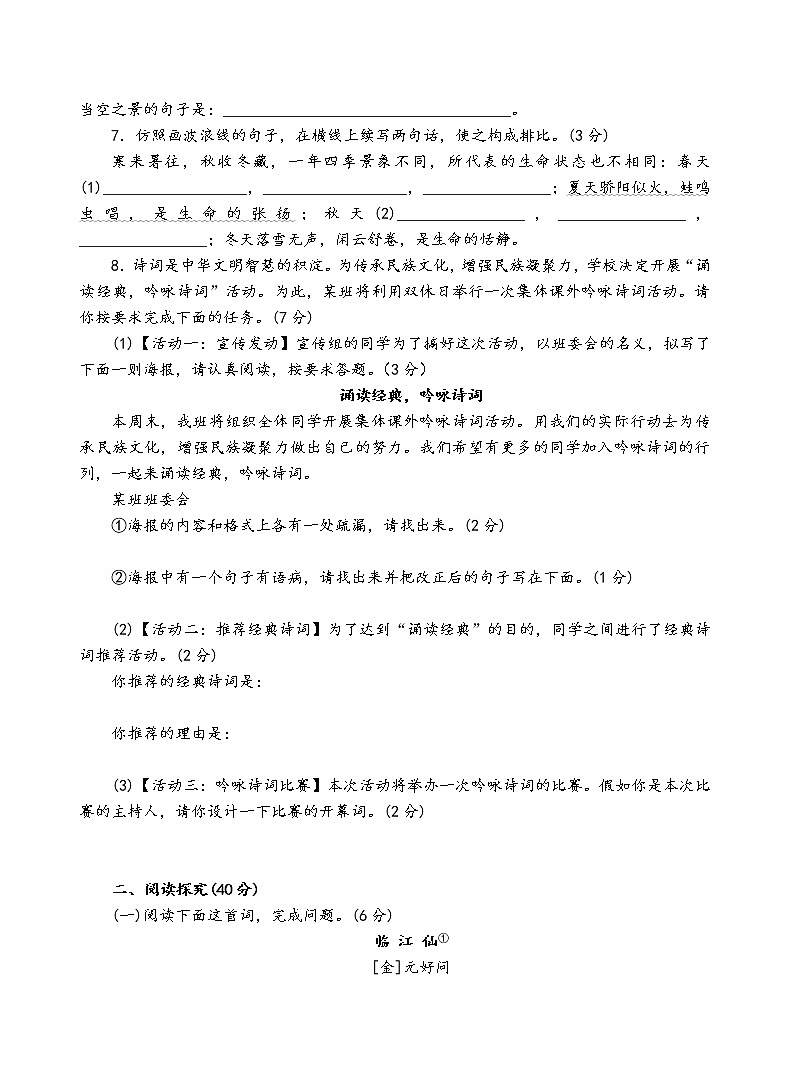 人教部编版语文九年级上第一单元测试卷（二）02