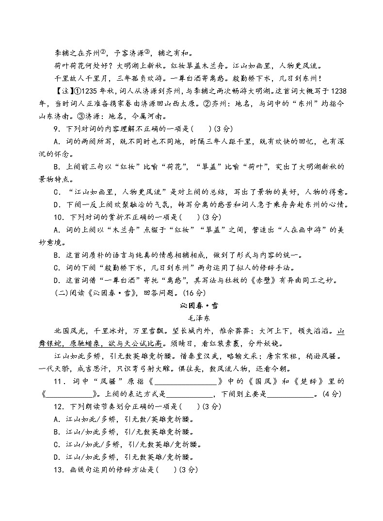 人教部编版语文九年级上第一单元测试卷（二）03