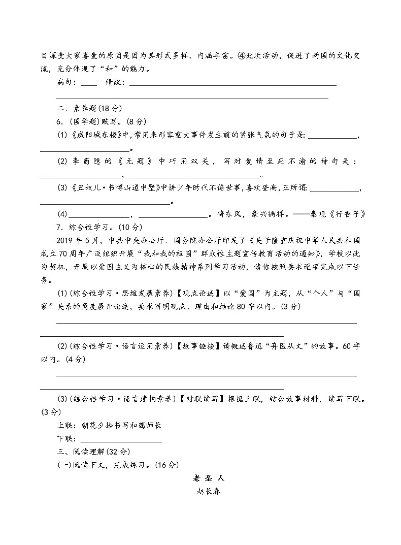 人教部编版语文九年级上第四单元测试卷（一）02