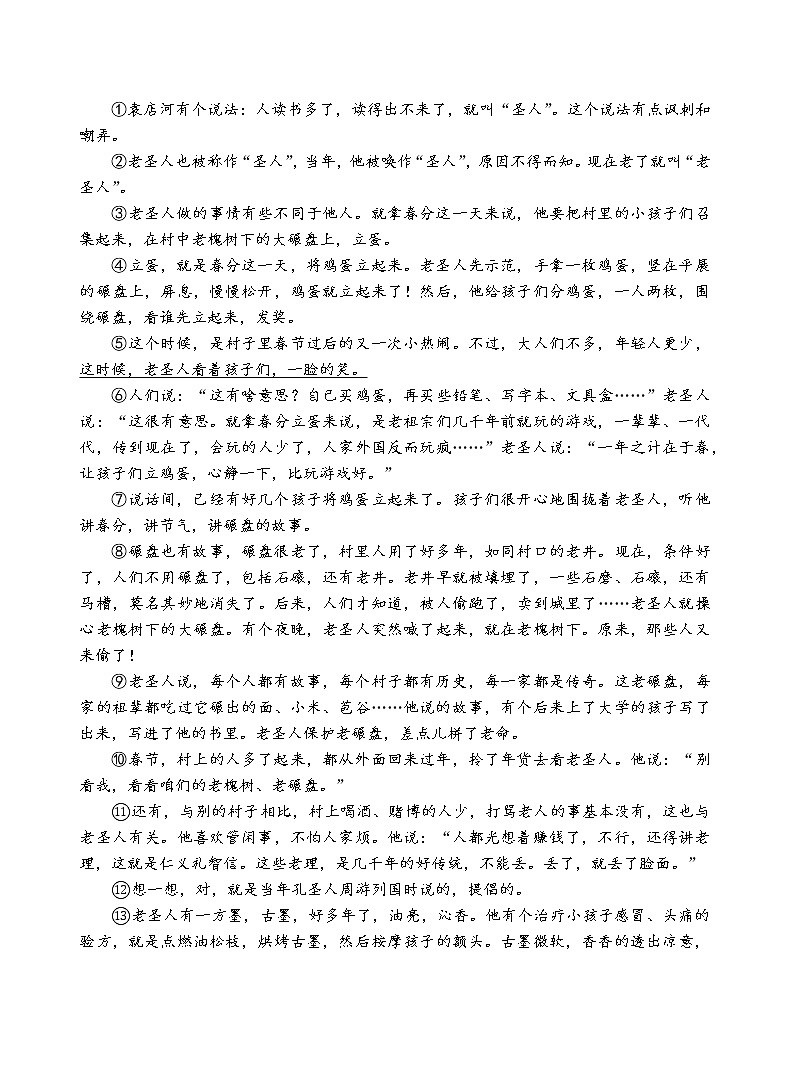 人教部编版语文九年级上第四单元测试卷（一）03