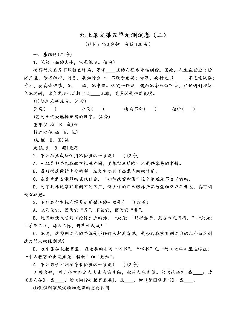 人教部编版语文九年级上第五单元测试卷（二）01