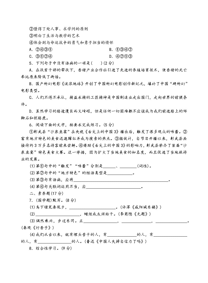 人教部编版语文九年级上第五单元测试卷（二）02