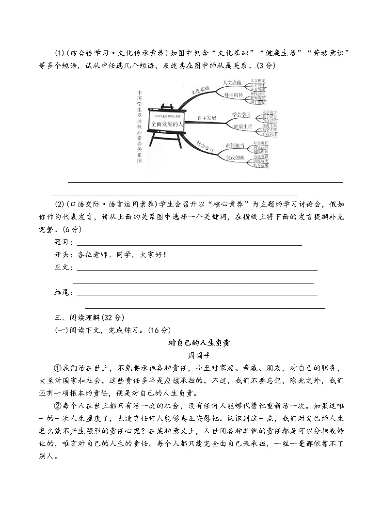 人教部编版语文九年级上第五单元测试卷（二）03