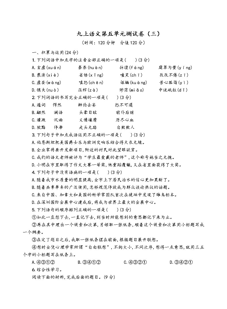 人教部编版语文九年级上第五单元测试卷（三）01