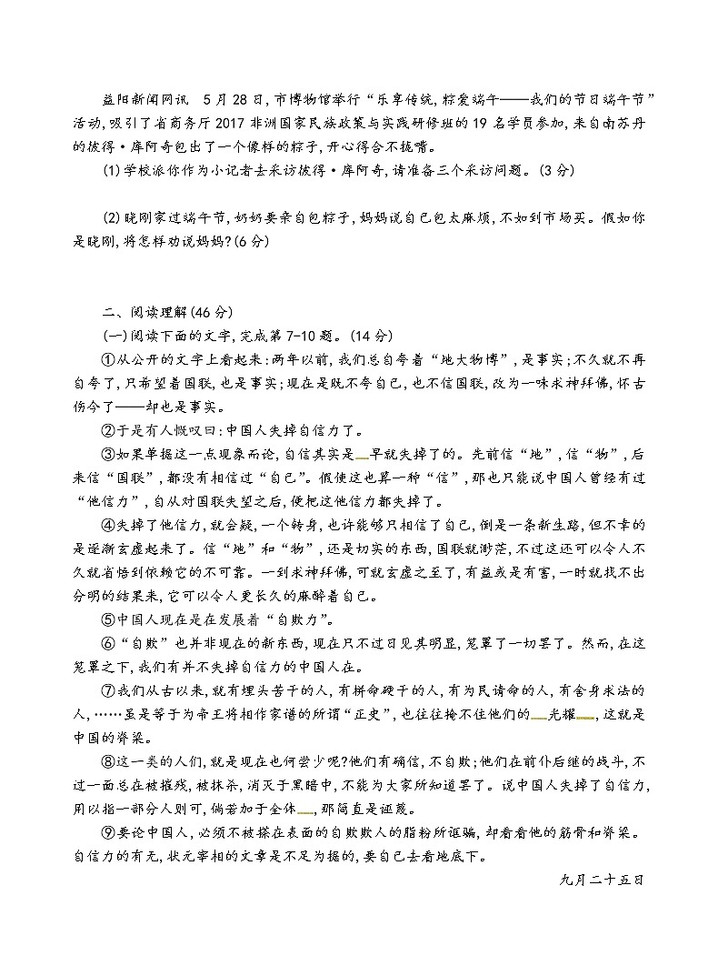 人教部编版语文九年级上第五单元测试卷（三）02