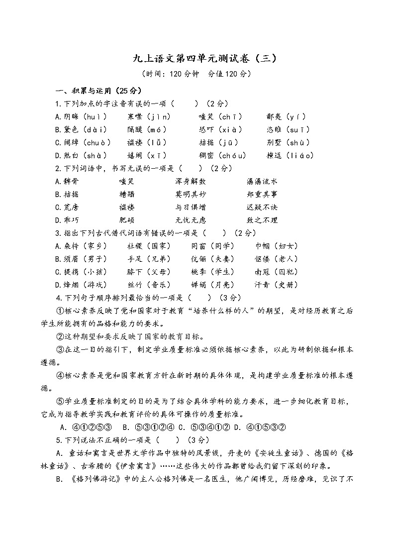 人教部编版语文九年级上第四单元测试卷（三）01