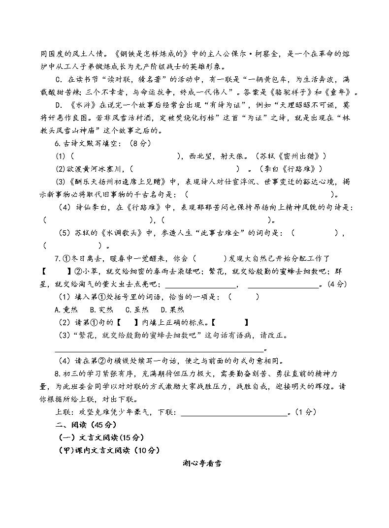 人教部编版语文九年级上第四单元测试卷（三）02