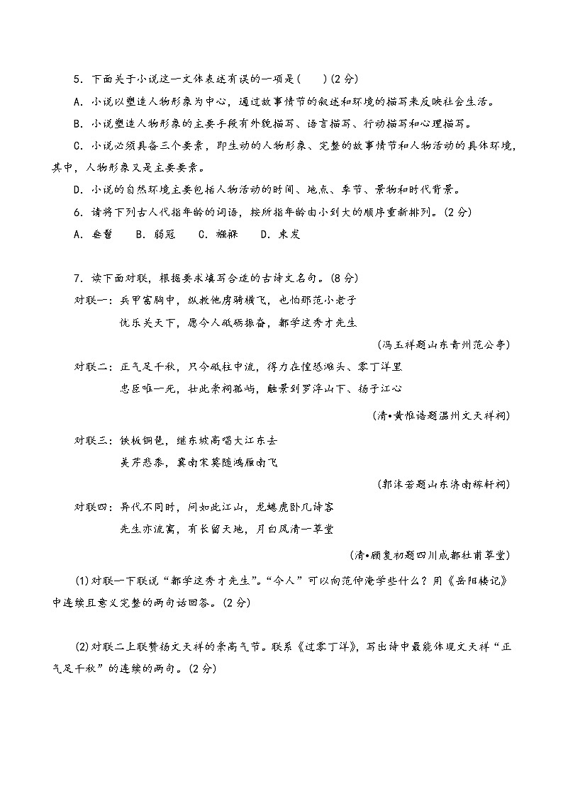 人教部编版语文九年级上第四单元测试卷（二）02