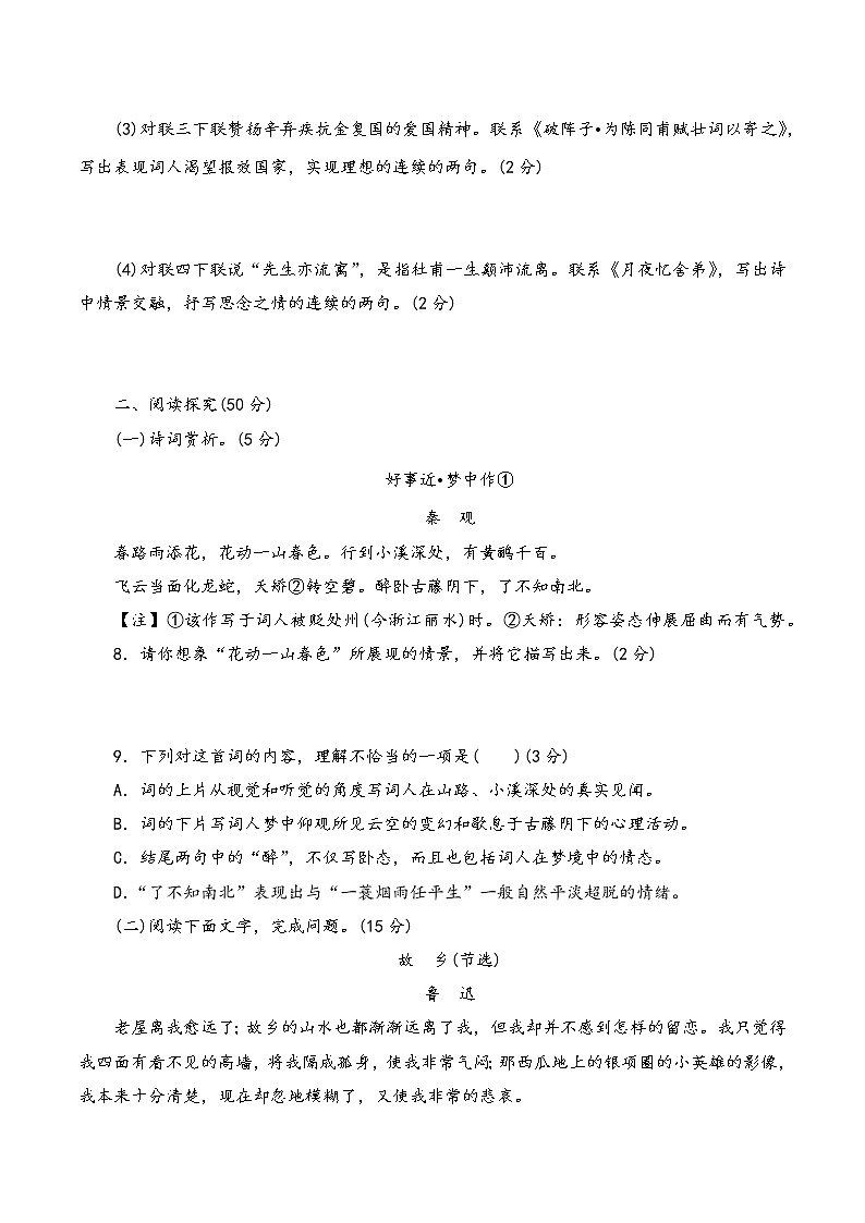 人教部编版语文九年级上第四单元测试卷（二）03