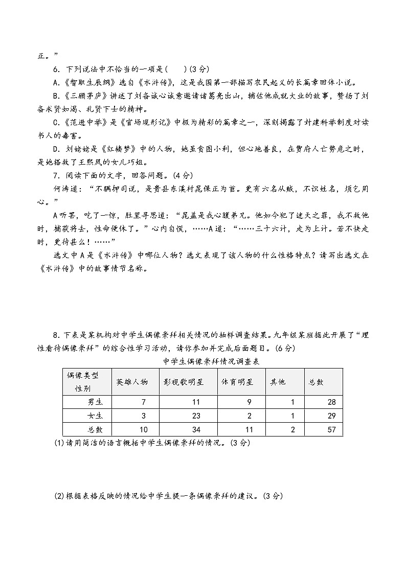 人教部编版语文九年级上第六单元测试卷（二）02