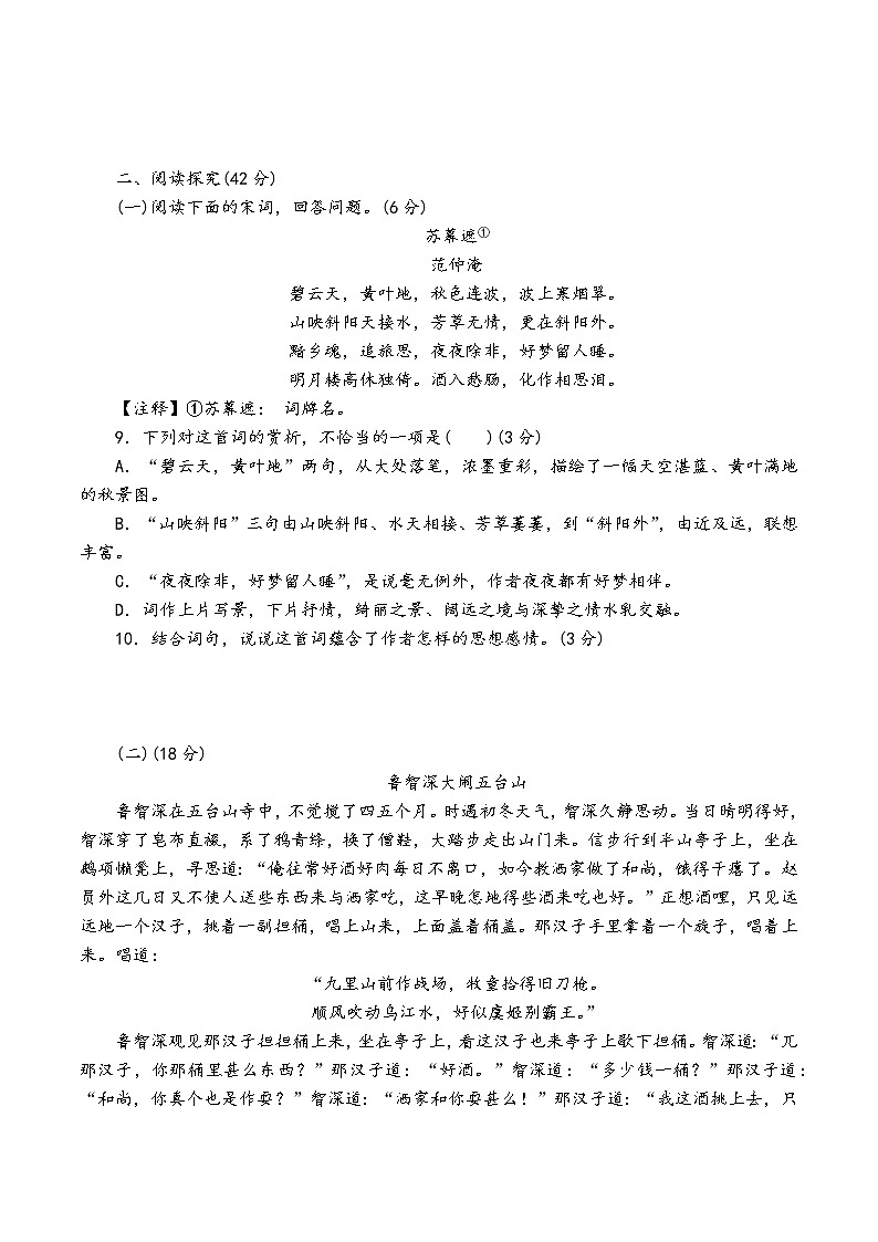 人教部编版语文九年级上第六单元测试卷（二）03