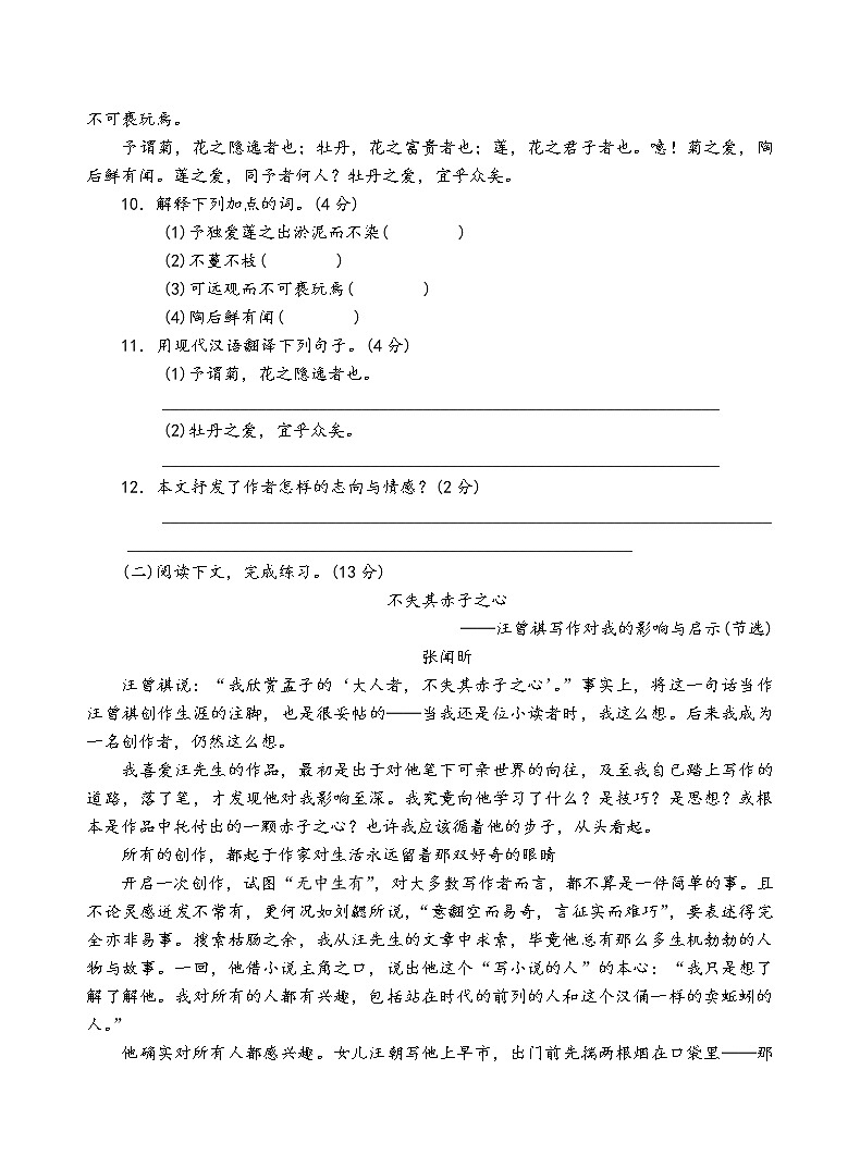 人教部编版语文七年级下第四单元测试卷（二）第3页