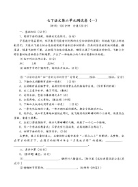 2020-2021学年第六单元单元综合与测试单元测试课后作业题