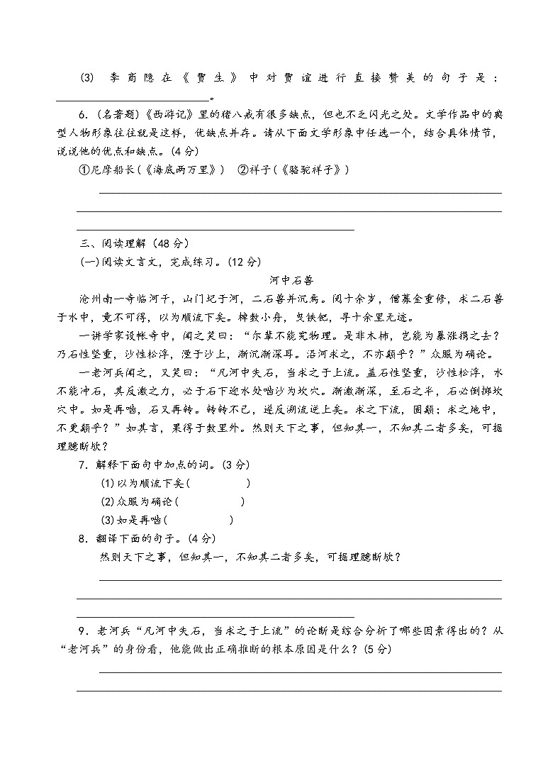 人教部编版语文七年级下第六单元测试卷（一）02