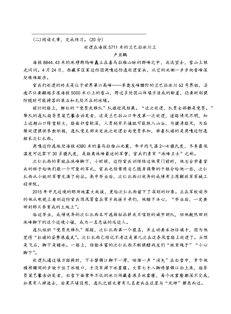 人教部编版语文七年级下第六单元测试卷（一）03