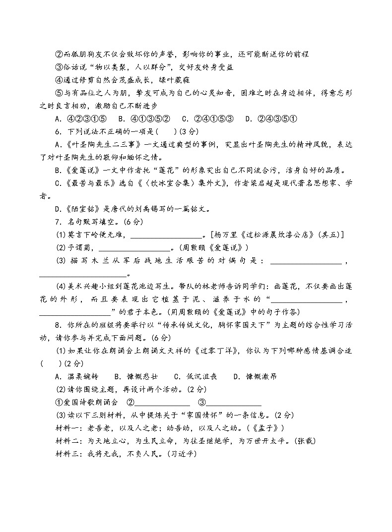 人教部编版语文七年级下第四单元测试卷（一）02