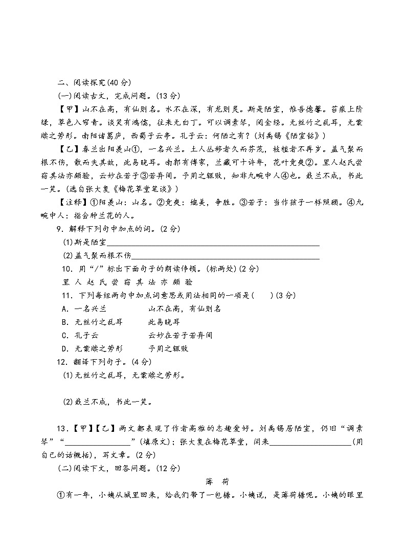 人教部编版语文七年级下第四单元测试卷（一）03