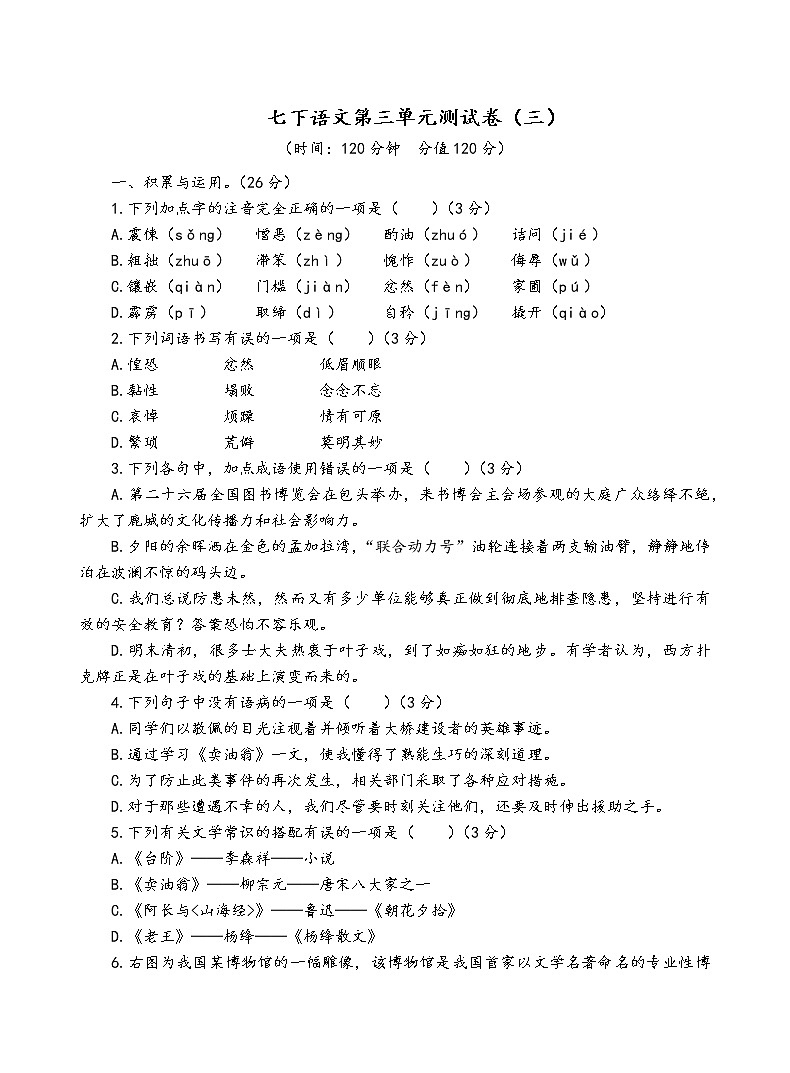 人教部编版语文七年级下第三单元测试卷（三）01