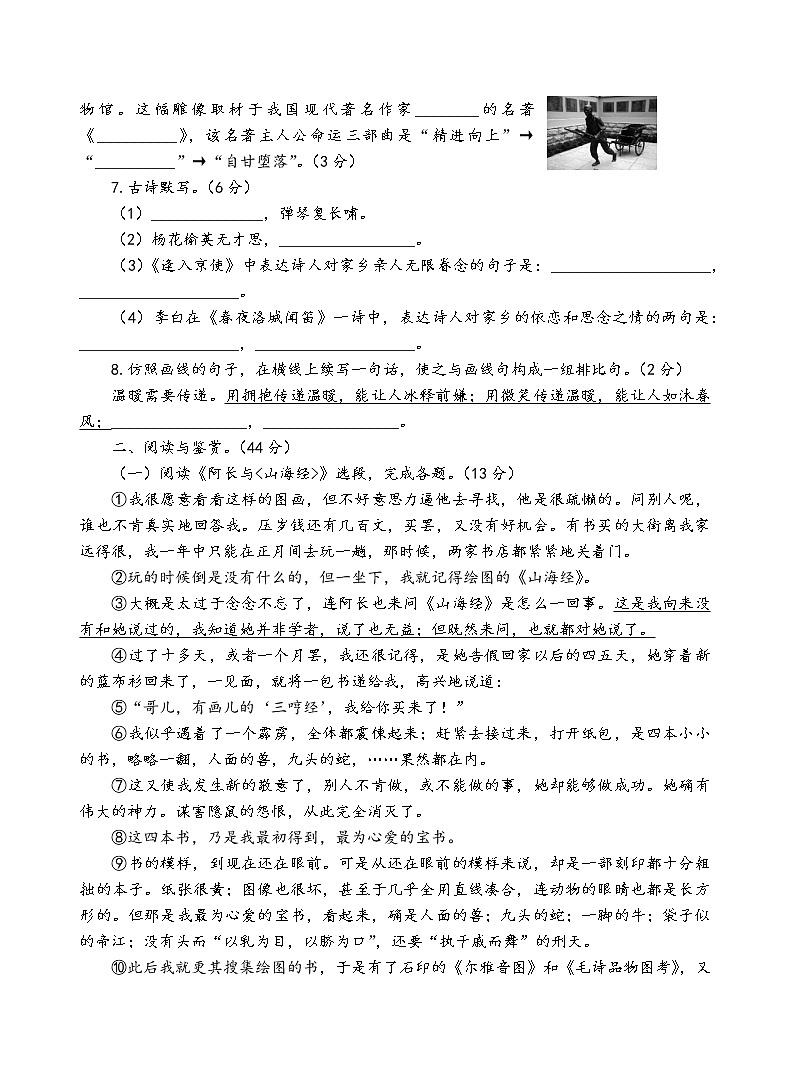 人教部编版语文七年级下第三单元测试卷（三）02