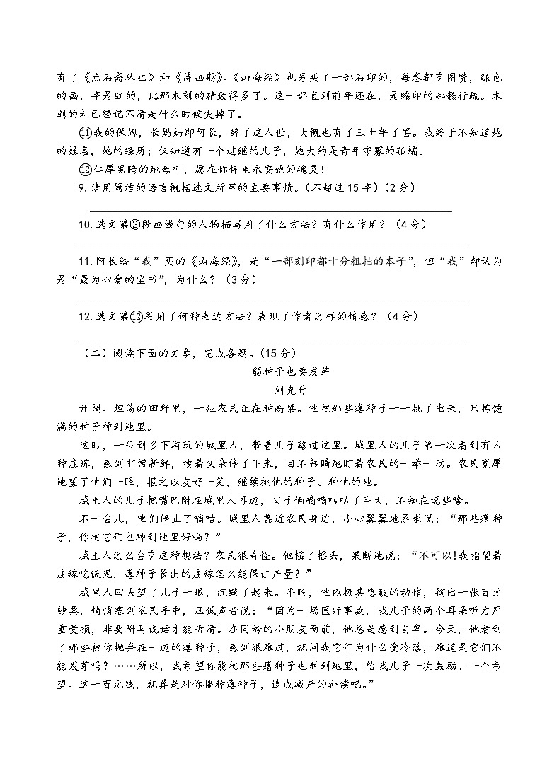 人教部编版语文七年级下第三单元测试卷（三）03