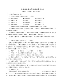 初中语文人教部编版七年级下册第六单元单元综合与测试单元测试练习