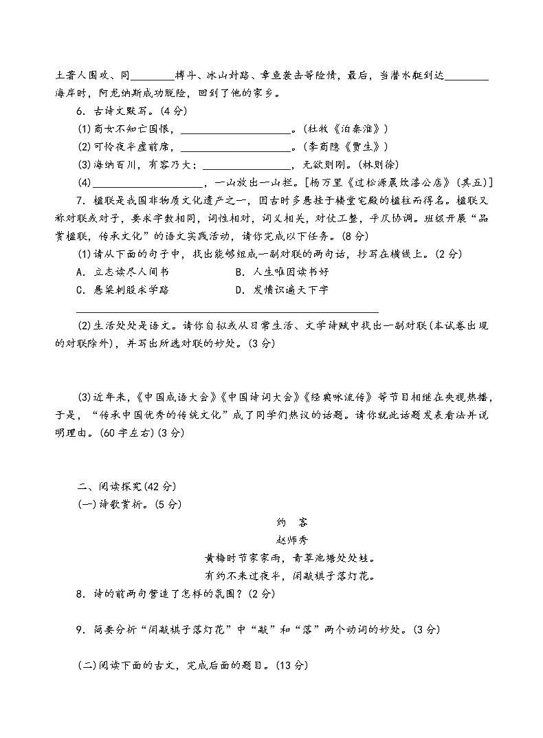 人教部编版语文七年级下第六单元测试卷（二）02