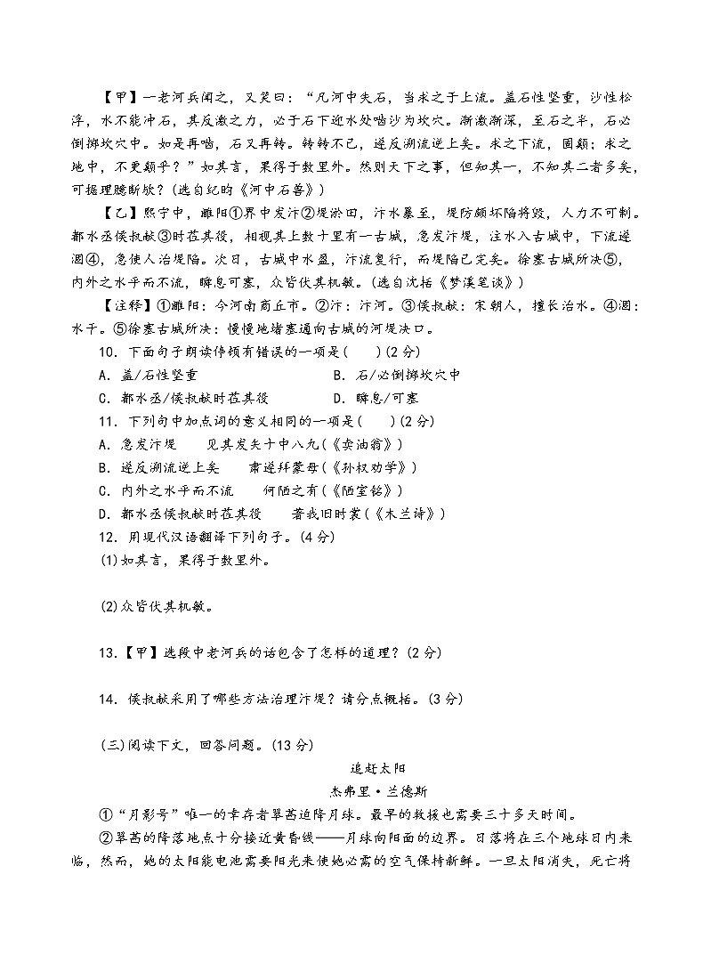 人教部编版语文七年级下第六单元测试卷（二）03