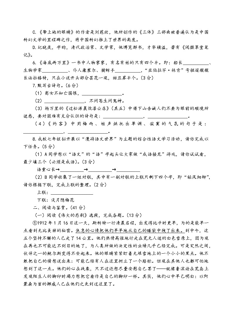 人教部编版语文七年级下第六单元测试卷（三）第2页