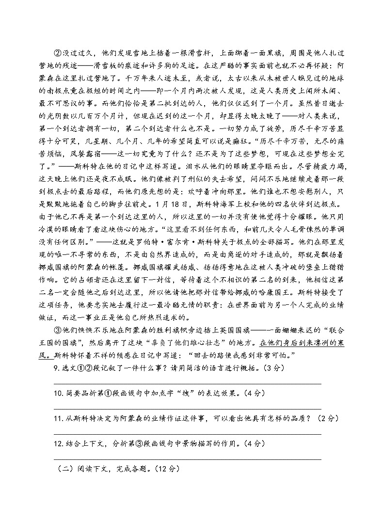 人教部编版语文七年级下第六单元测试卷（三）第3页