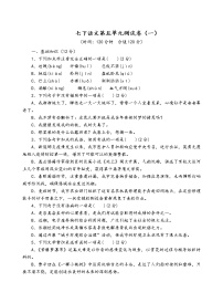 初中语文人教部编版七年级下册第五单元单元综合与测试单元测试当堂检测题
