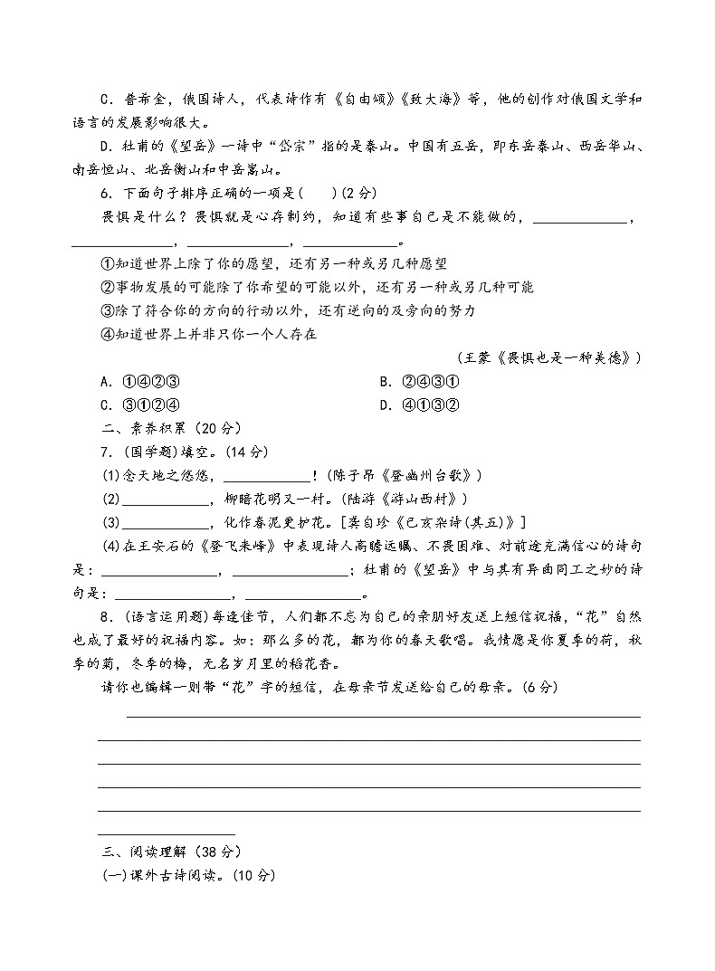 人教部编版语文七年级下第五单元测试卷（一）第2页