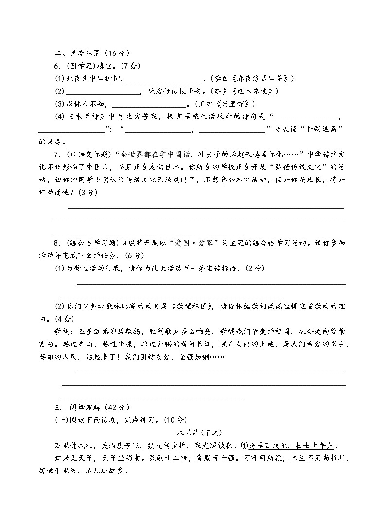 人教部编版语文七年级下第二单元测试卷02