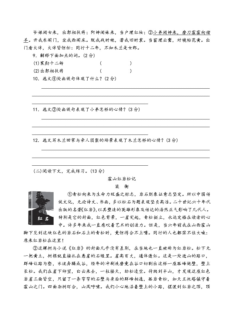 人教部编版语文七年级下第二单元测试卷03