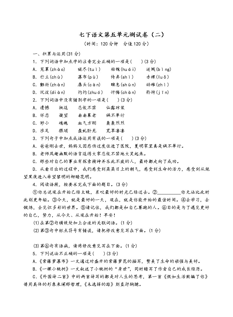 人教部编版语文七年级下第五单元测试卷（二）01