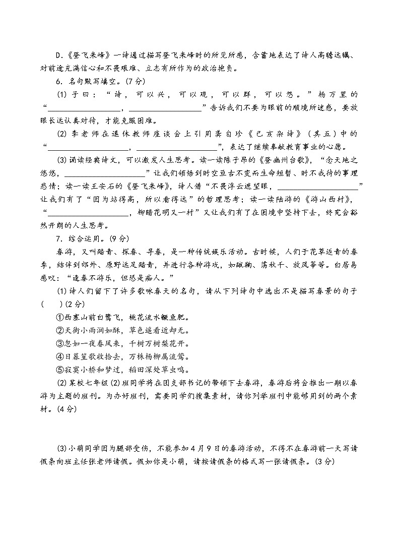 人教部编版语文七年级下第五单元测试卷（二）02